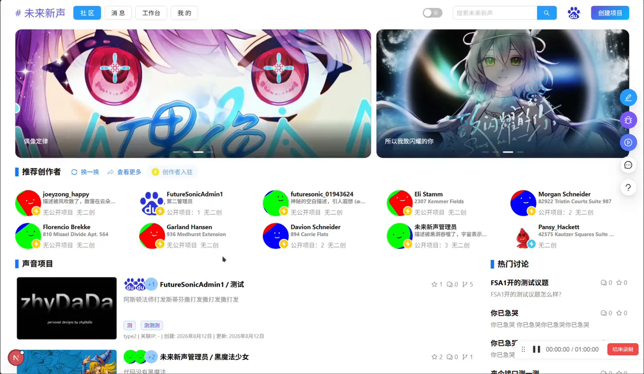 FutureSonic 平台界面预览